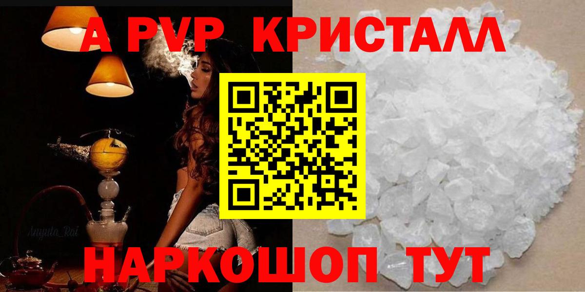 Alpha PVP Crystall Казань