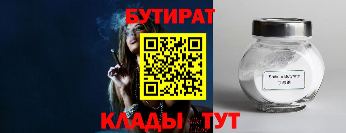 БУТИРАТ буратино  Вход с VPN  Казань 