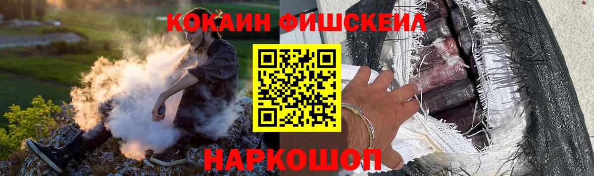 Кокаин FishScale Казань
