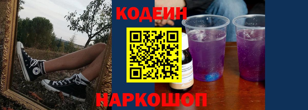 Кодеин напиток Lean (лин) Казань