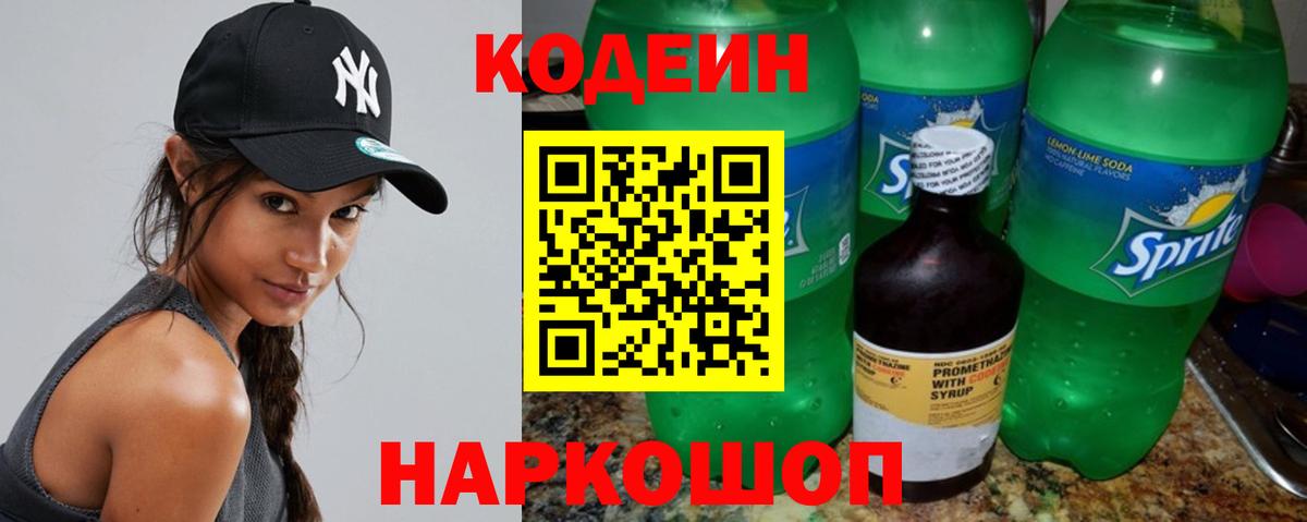 Казань  Кодеин напиток Lean (лин)  Вход с VPN 