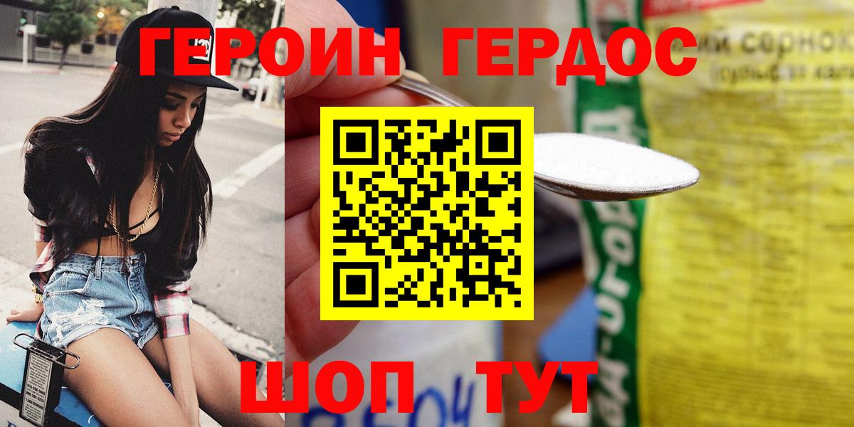 ГЕРОИН белый Казань