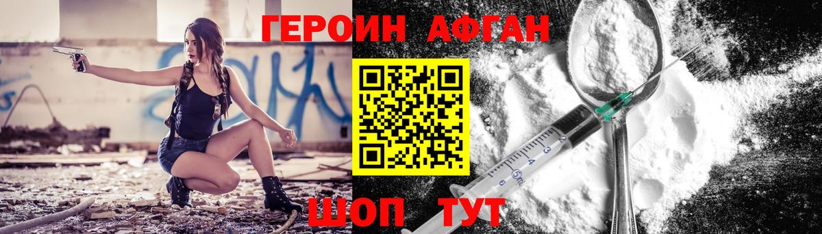 Казань  ГЕРОИН Афган  Героин  Вход с VPN 
