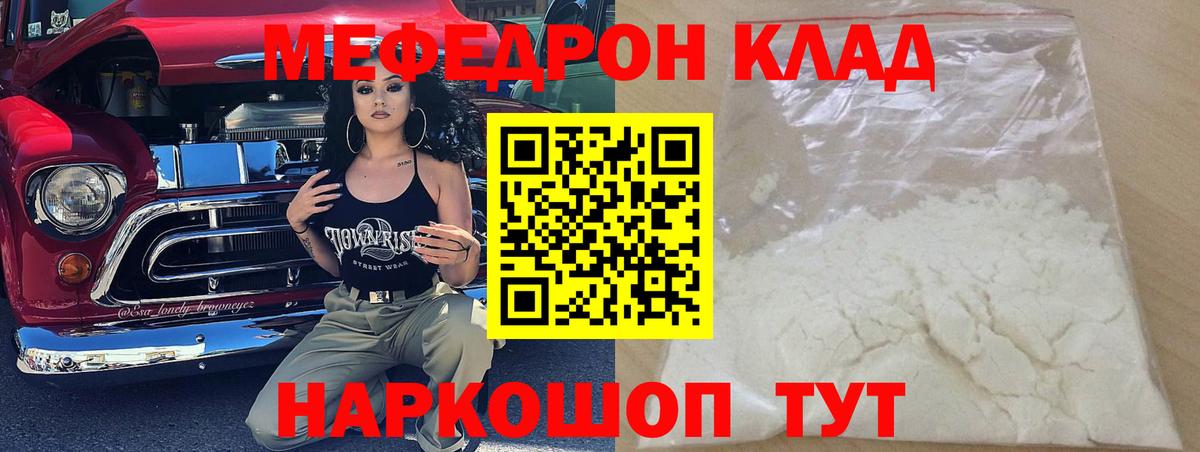 Меф мяу мяу мука Казань